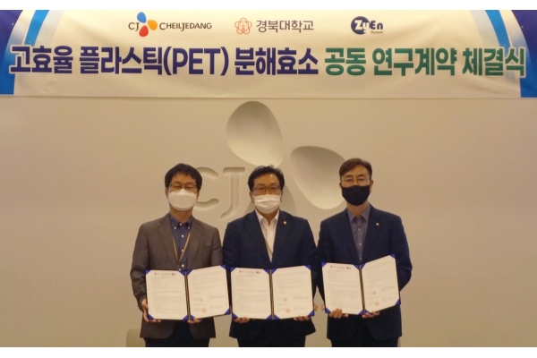 CJ제일제당-경북대 플라스틱 고효율 분해 효소 공동 개발