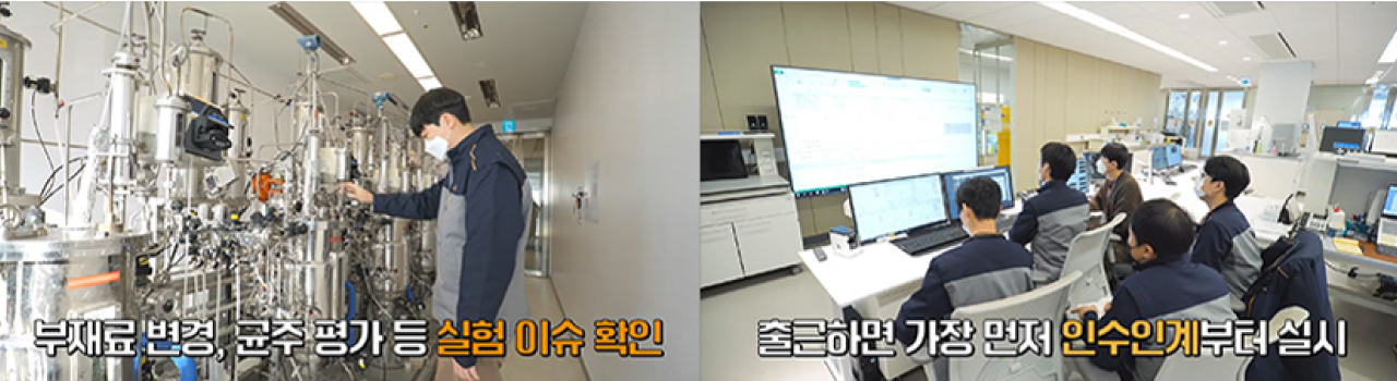 부재료 변경, 균주 평가 등 실험 이슈 확인 출근하면 가장 먼저 인수인계부터 실시