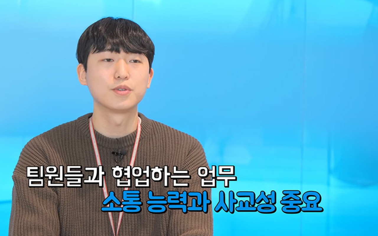 팀원들과 협업하는 업무 소통능력과 사교성 중요