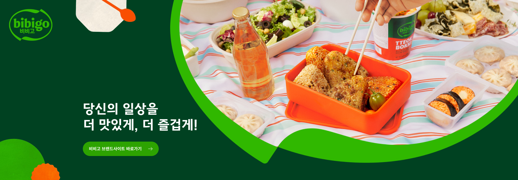 비비고 - 당신의 일상을 더 맛있게, 더 즐겁게!, 비비고 브랜드 사이트 바로가기