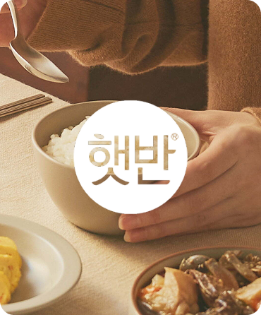 햇반