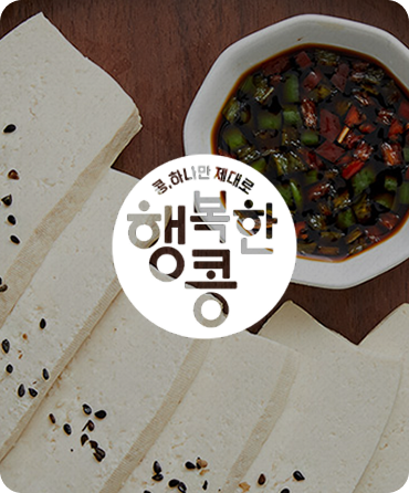 행복한 콩